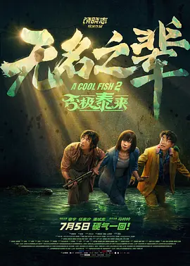 仇晟《比如父子》定档12.62025-11-17 《这周五的游乐场》首映 周强仇晟等盛赞影片动人2025-09-14 上影节获奖片《比如父子》曝海报 7.23法国上映2025-06-23 郑保瑞《澎湖海战》正式开机 部分卡司阵容曝光2024-10-24 在虚拟世界找寻父爱 仇晟新片《比如父子》立项2024-09-14 热门新闻 食物和爱都不可辜负！