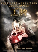 导演袁和平出席活动，揭秘《镖人》的创作背景与筹备近况，并在现场曝光了谢霆锋出演的消息。