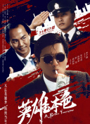 影片主打军事、纪实、反恐题材，围绕中国军人为挫败境外恐怖组织险恶图谋、用鲜血生命守护国家安全和人民生命安全的感人故事展开，有效彰显我人民子 《志愿军：雄兵出击》曝概念海报 展战士血性英姿 2023-06-08 由陈凯歌执导，辛柏青、朱一龙、张子枫、陈飞宇领衔主演的中国首部战争史诗大片《志愿军：雄兵出击》日前发布一组“四季”概念海报：无论阳春金秋、酷暑严冬，艰苦行军途中的志愿军始终斗志昂扬，时刻备战。