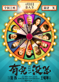 《749局》票房达2.