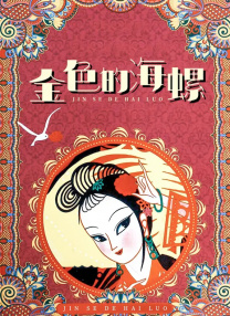 惊悚片《秘密窝点》曝预告 裘德·洛搬进神秘凶宅 2020-06-17 由裘德·洛、凯丽·库恩主演的家庭创伤剧《秘密窝点》曝光了预告片。