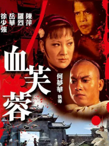 成海璃子身着新片“制服装” 亮相法国时装展 2009-01-27 《山形》宣传画 日本女星成海璃子、男星泽村一树以及竹中直人，25日出席了在法国巴黎举行的“巴黎时装展览会”。